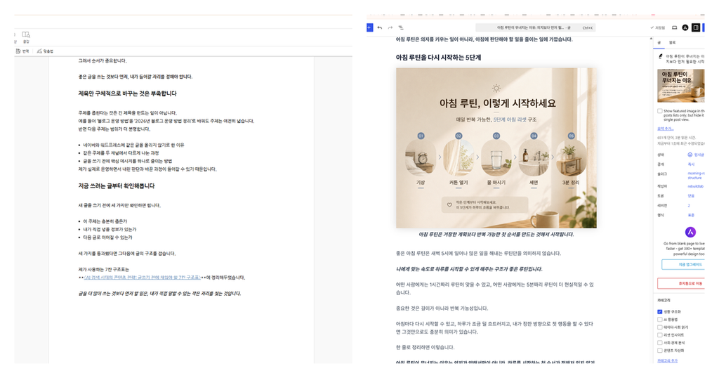 네이버 블로그와 워드프레스 실제 편집 화면 비교